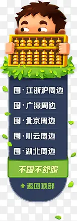 算盘囤东西悬浮标签