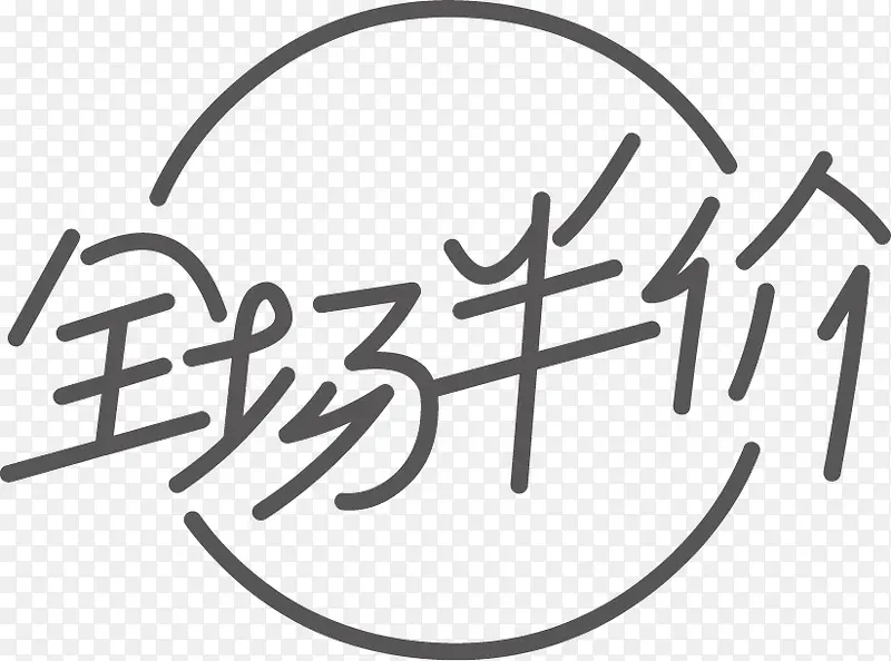 大促 电商 字体下载 (可商用)