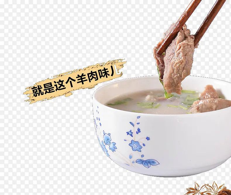 鲜美羊肉汤