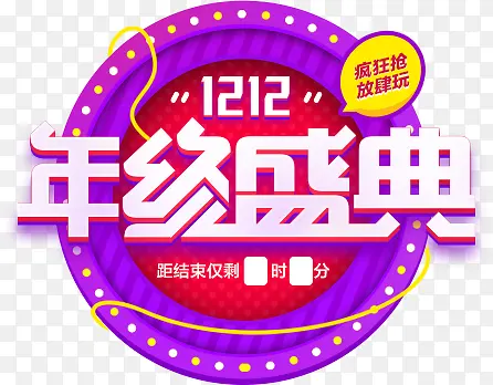 创意合成文字效果年终盛典