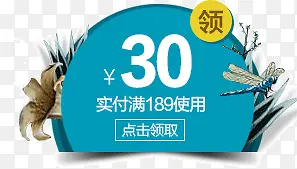 30元点击领取