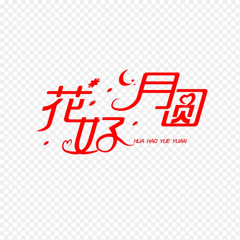 随意的字体小创造