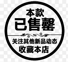 手绘黑色电商图标