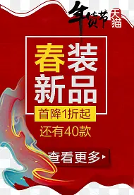 春装新品淘宝封面