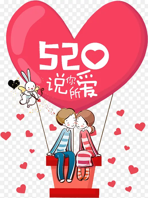 520说出爱爱情字体情侣PNG图片素材下载_图片编号10877613-PNG素材网