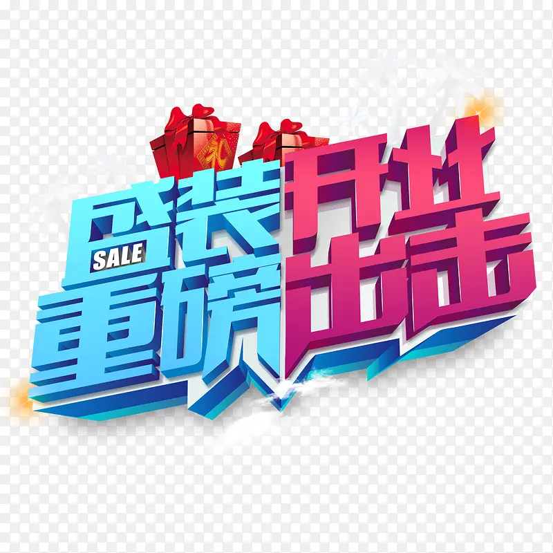 创意合成文字盛装开业