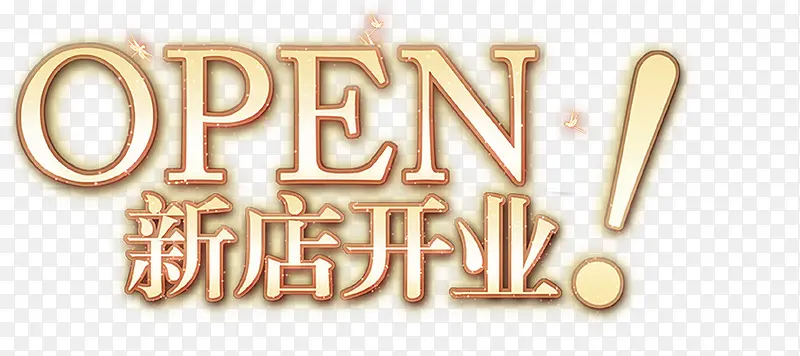 open新店开业