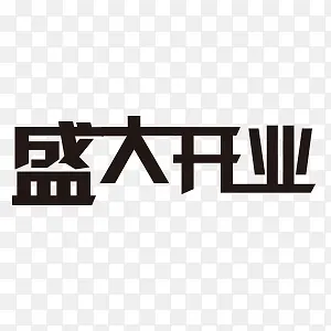 字体设计