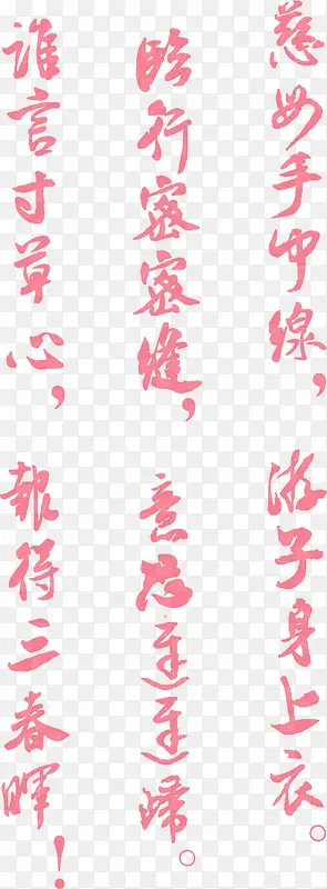 慈母母亲节文字古诗