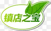 镇店之宝绿叶标签