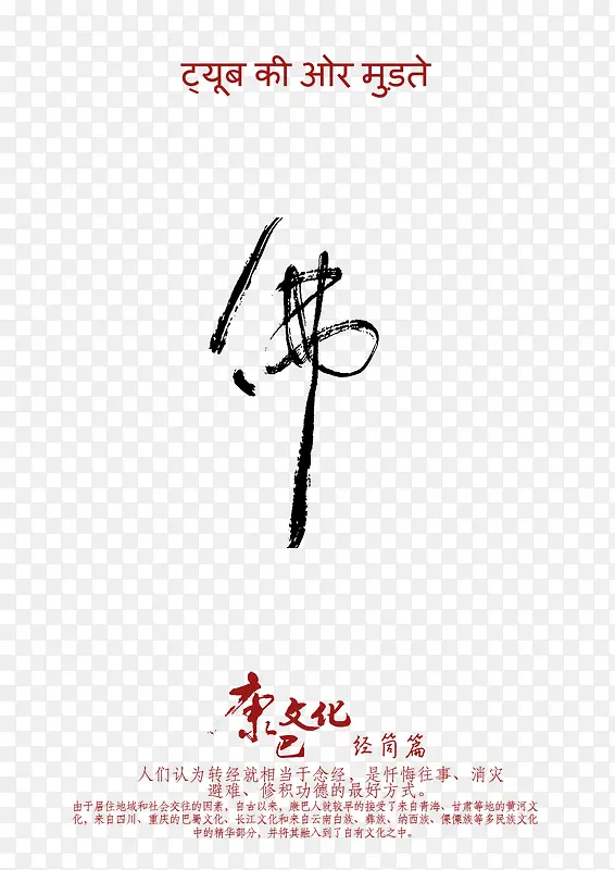 藏文化佛艺术字下载