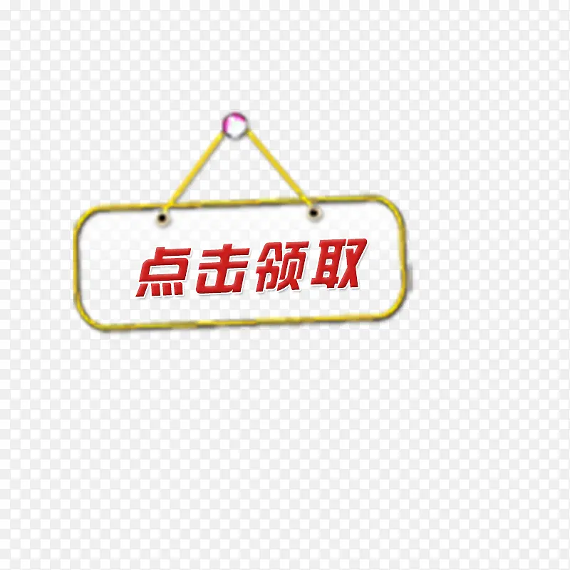 点击领取PNG图片素材下载_图片编号10898874-PNG素材网