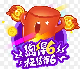 创意手绘合成淘的6