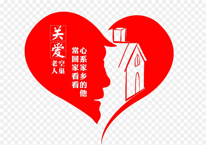 空巢老人
