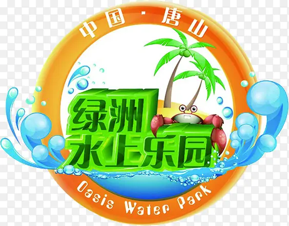 夏日水上乐园创意合成