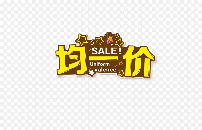 均价  星星  SALE