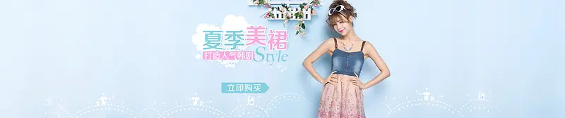 夏季美裙banner设计