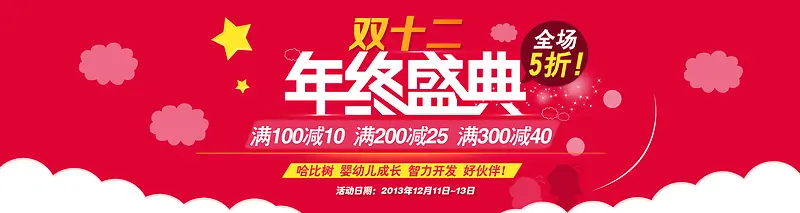 年终盛典banner设计