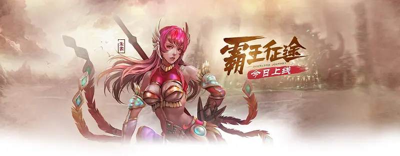 霸气女武将banner设计