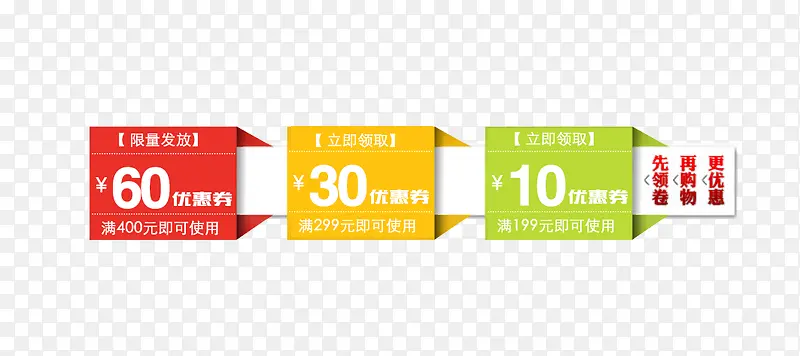 彩色立体优惠劵PNG图片素材下载_图片编号10905333-PNG素材网