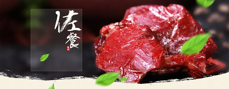 大气清新美食肉佐食背景banner