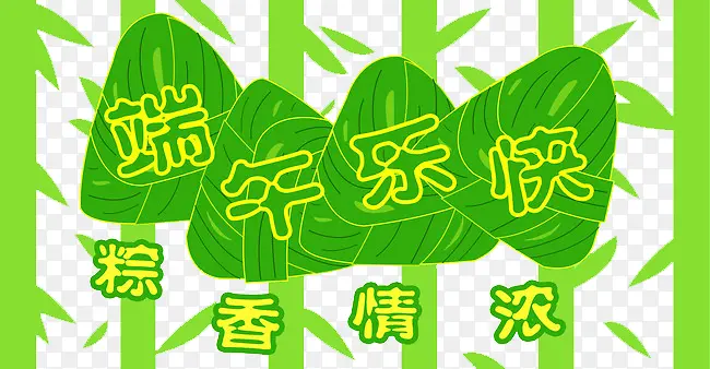 端午快乐粽香情浓背景