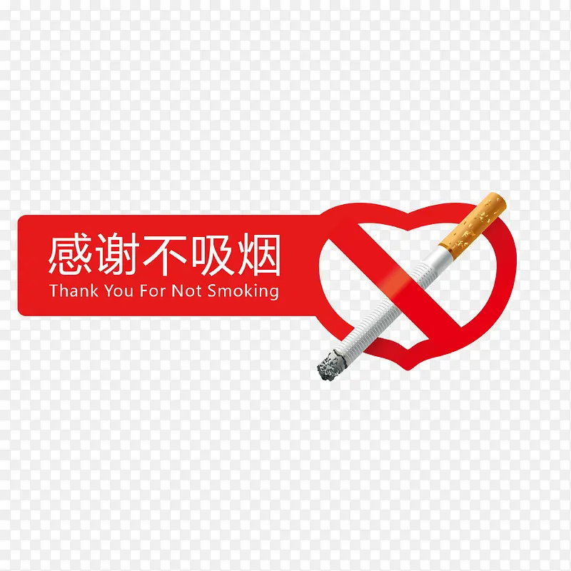 红色禁烟