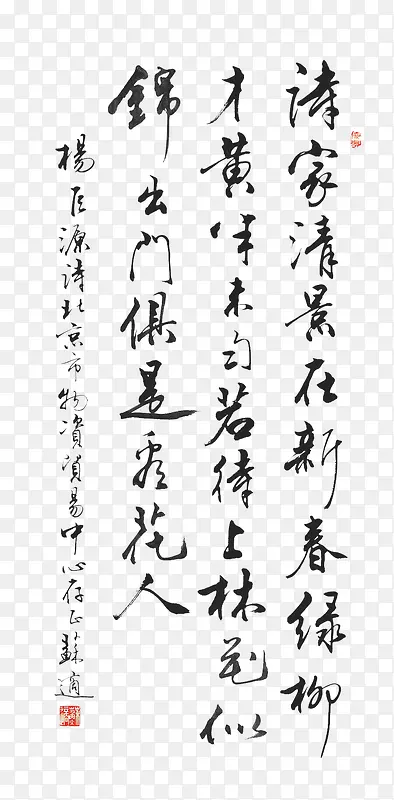 毛笔字画效果