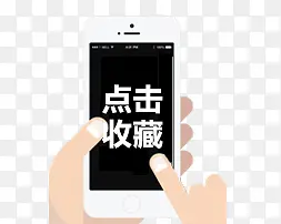点击收藏
