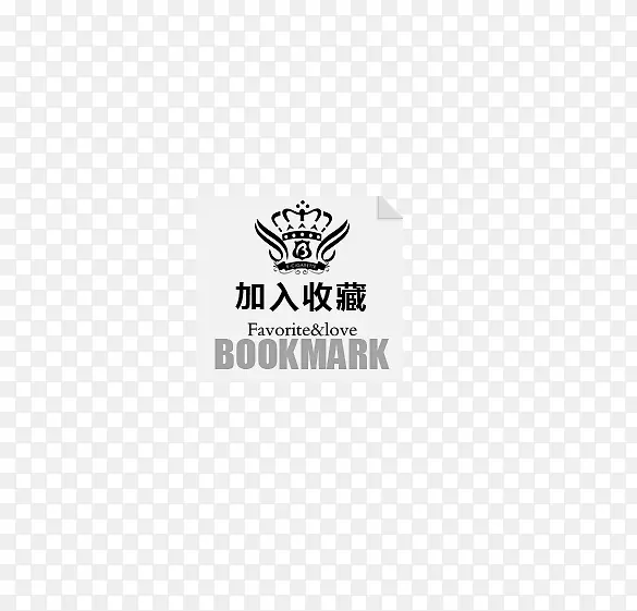 收藏我们PNG图片素材下载_图片编号10933122-PNG素材网