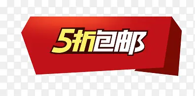 5折优惠