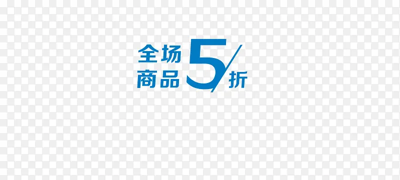 5折标签