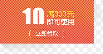 10元橙色卡通代金劵