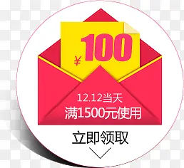 100元双12促销标签