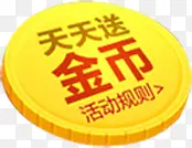 金币活动淘宝促销