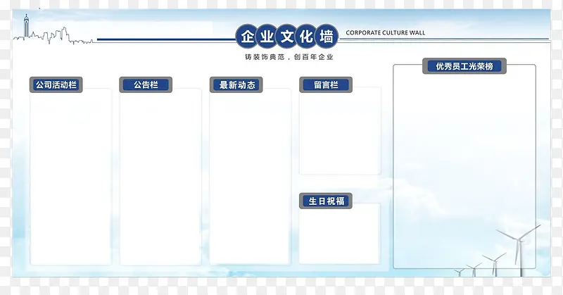 公司文化墙