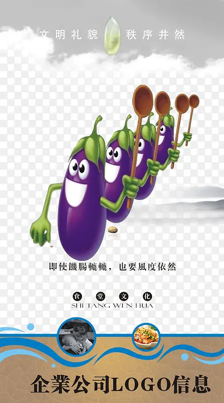 食堂文化展板