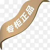 棕色丝带专柜正品标签