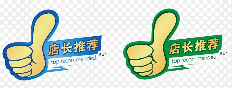 店长推荐