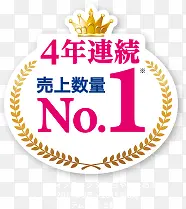 销售冠军 淘宝素材