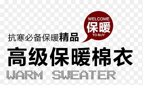 高级保暖棉衣