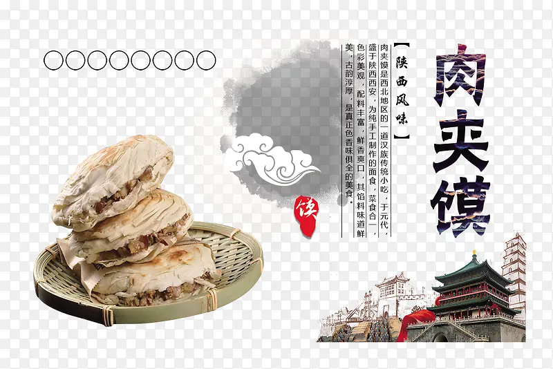 肉夹馍美食海报