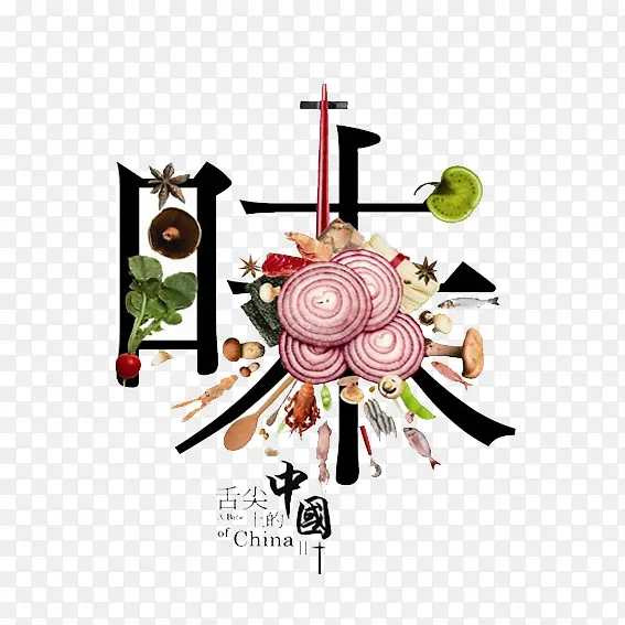 舌尖上的中国