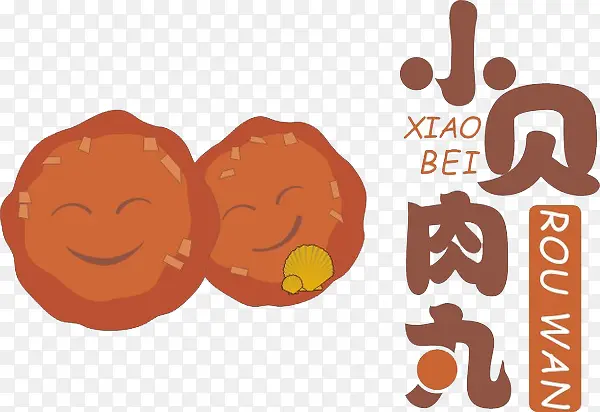 丸子PNG图片素材下载_图片编号10970196-PNG素材网