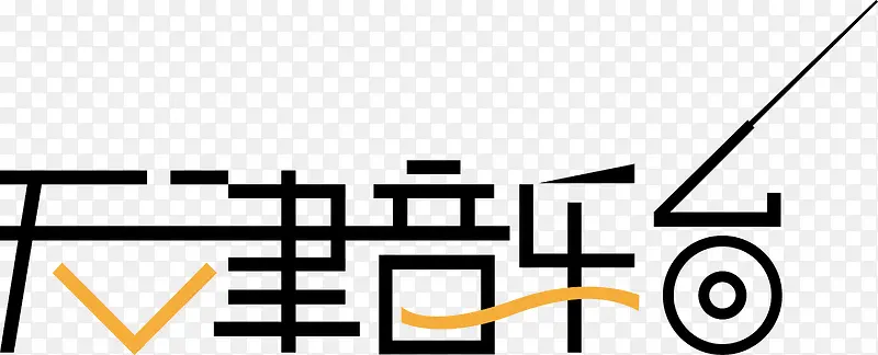 天津音乐字体图标矢量图