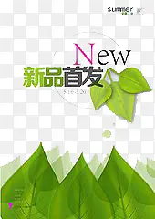 新品首发PNG图片素材下载_图片编号10972101-PNG素材网