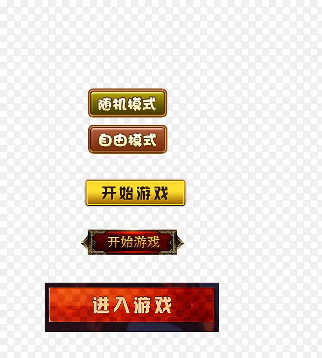 游戏按钮素材