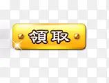游戏按钮