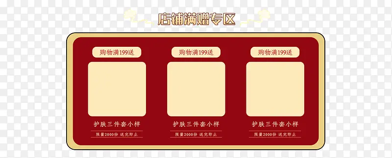 店铺满赠专区