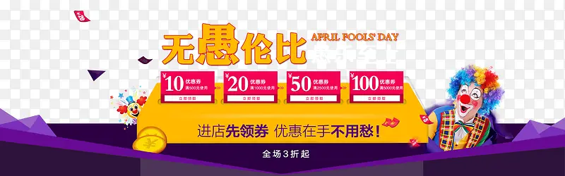 愚人节海报免费下载